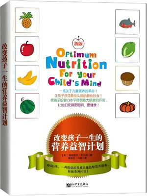 cover image of 改变孩子一生的营养益智计划